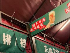 门面-东排食堂长沙小吃大排档(五一广场店)