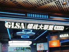-镭战大联盟真人CS·生日派对·亲子聚会·团建(天安千树店)
