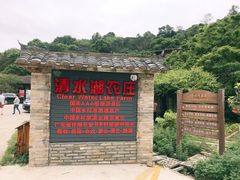 -清水湖度假村(罗浮山美食地标店)