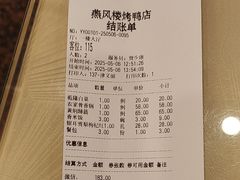 -燕风楼烤鸭店(建设总店)