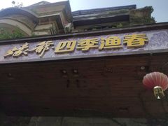 门面-蠔爺王志德生蚝馆(金沙湾店)