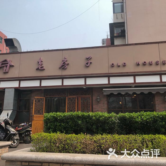 老房子餐厅一品酥全贝图片-北京天津菜-大众点评网