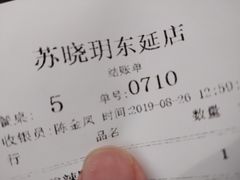 账单-苏晓玥·手作江南小吃(深圳北站店)