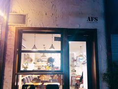 门面-AFS Cafe & Canteen(闽江二路店)