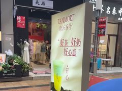 -唐沫茶兮(仓山万达金街店)