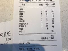 账单-蛙宝厨