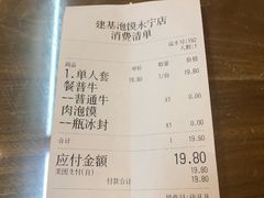 账单-建基泡馍·西安老字号·清真(永宁店)