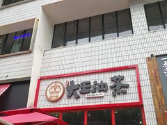 -大王油茶(二厂文创公园店)