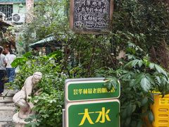 -大水的店(昙华林店)