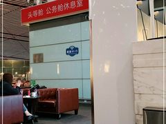 -首都机场t3-c国航两舱休息室