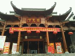 -不倒翁·徽天下名菜楼(马鞍山路店)