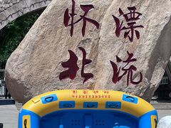 -怀北漂流