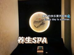 -悦享SPA
