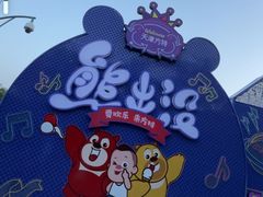 -天津方特欢乐世界