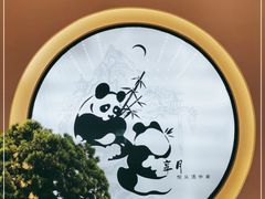 -享月汤皇·海鲜小火锅·聚会(曲江创意谷店)