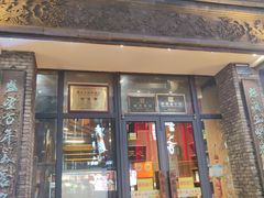 -魁盛居百年鲁菜馆(县西巷店)