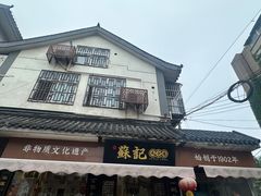 -苏记丸子汤(彭城路店)