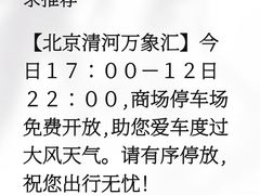 -北京清河万象汇