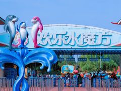 -欢乐水魔方水世界