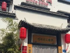 -钱塘花园·宁波菜