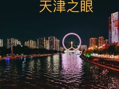 -天津之眼摩天轮