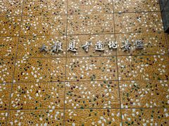 -大报恩寺遗址景区