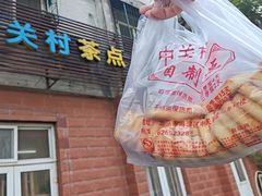 -中关村茶点