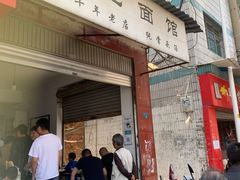 -丁记面馆(凤凰店)