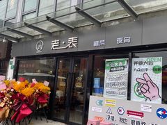 门面-江西老表·经典江西八大碗