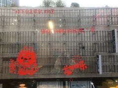 -辣公子·千岛湖私房菜(滨江店)