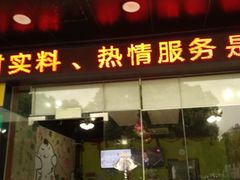 -吉祥馄饨(三林家园店)
