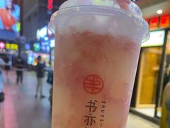 -书亦烧仙草(印象汇都市店)