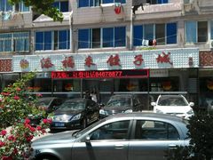 android_upload_pic-添福来墨鱼饺子 · 海鲜东北菜(大连星海·黄浦路店)