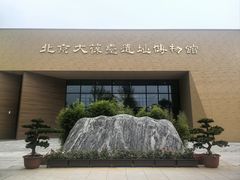 -北京大葆台遗址博物馆