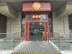 -老坑记·香港经典粤菜馆