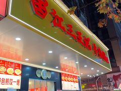 -江三王记牛杂馆(总店)