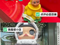 -泡泡玛特POPMART(天环购物中心店)