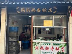 -葑门横街