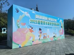 -处州公园