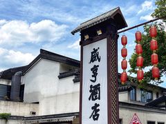 -绍兴鲁迅故里·沈园景区