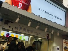 门面-树夏(建设路店)