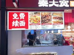 -秦大宽·陕西手工面(仁和新城店)