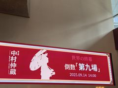 -交通银行前滩31演艺中心