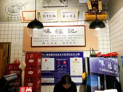 -味福记·本地特色菜(八一万达广场店)