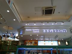 -爸爸糖手工吐司(苏州环球188店)