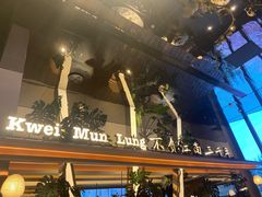 -桂满陇·海市蜃楼·黑金(国金店)