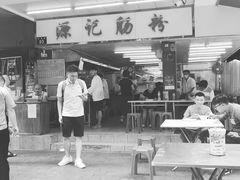 门面-源记肠粉(华贵路店)