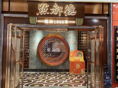 门面-点都德(春熙路群光广场店)