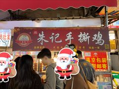 -朱记手撕鸡(八市店)