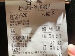 -老湘村·湖南土菜(天河维多利店)